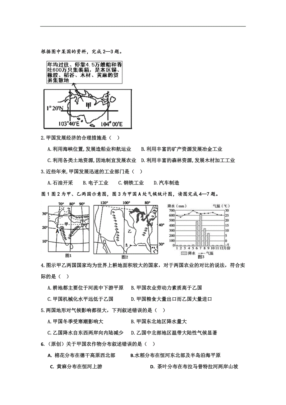 内蒙古通辽实验中学2017-2018学年高二下学期期中考试地理试题word版含答案_第2页