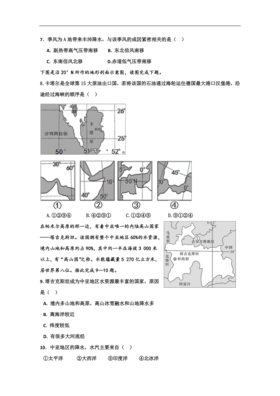 内蒙古通辽实验中学2017-2018学年高二下学期期中考试地理试题word版含答案_第3页