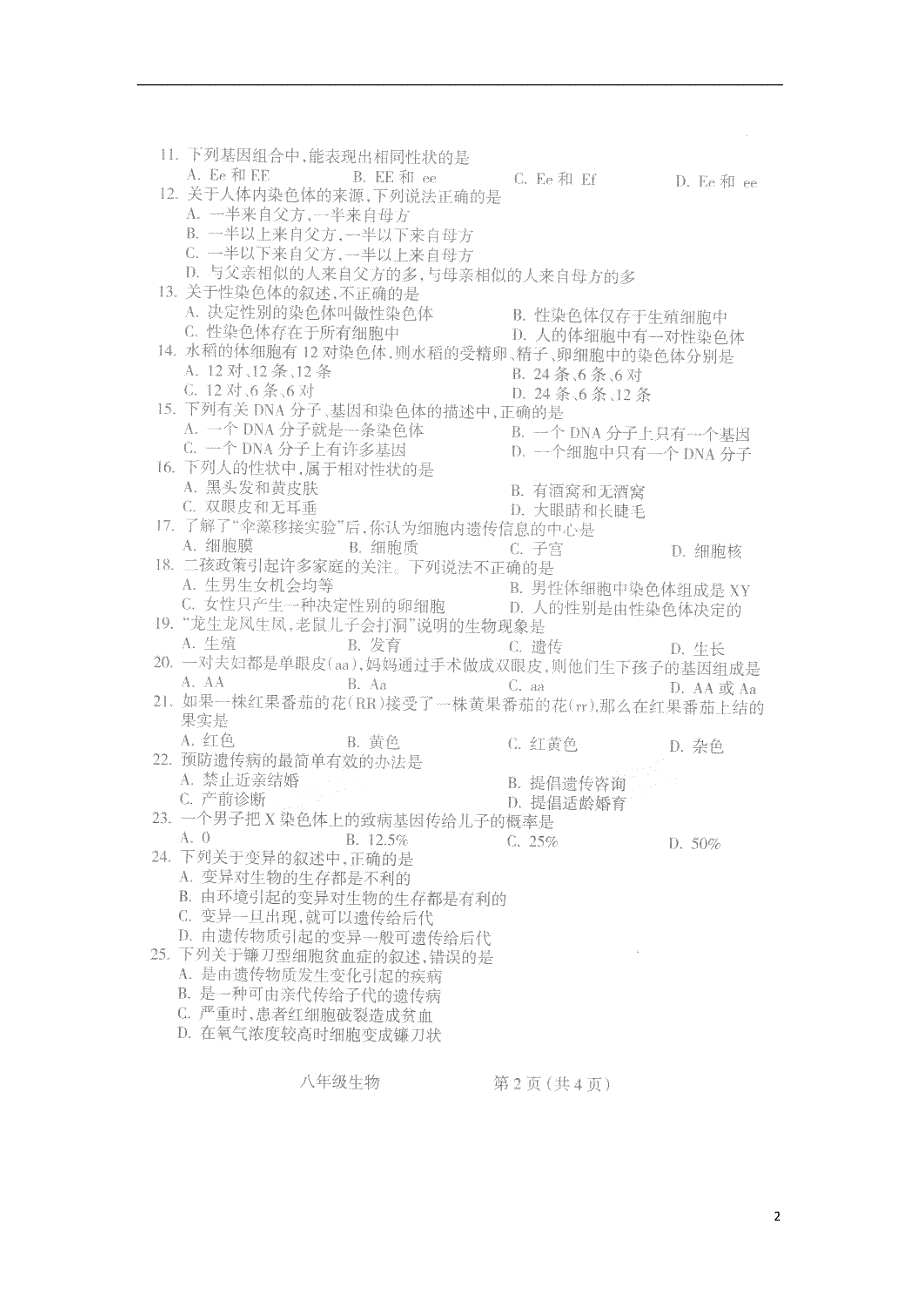 山西省运城市东康中学2017-2018学年八年级生物下学期期中联考试题新人教版_第2页