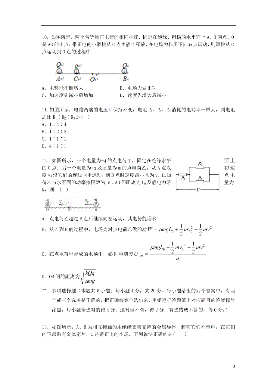 山东省师大附中2017-2018学年高一物理下学期第三次学分认定考试（期中）试题_第3页