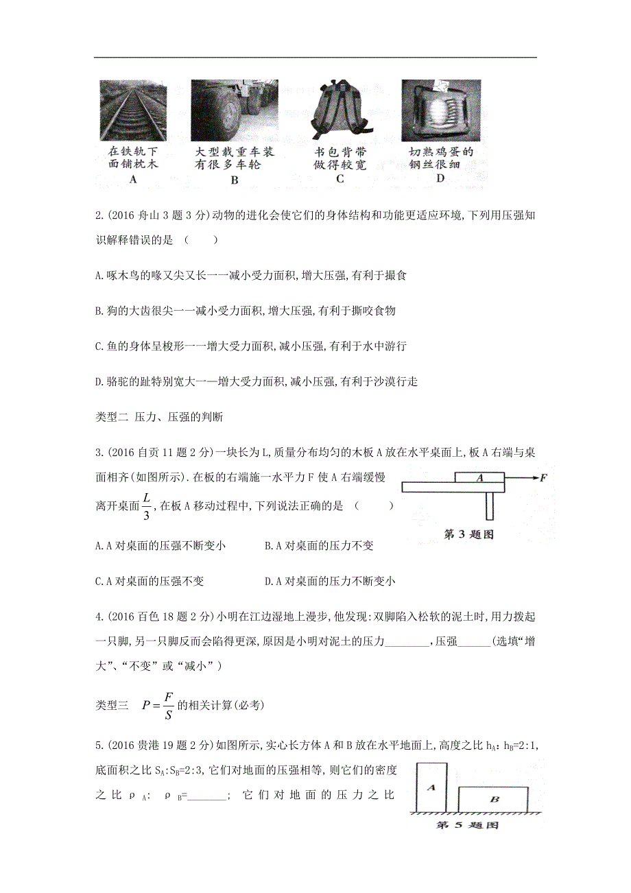 2018年中考物理总复习第6讲压强教案_第4页