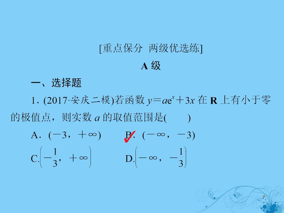 2019版高考数学一轮复习第2章函数导数及其应用2.11导数在研究函数中的应用二习题课件理_第2页