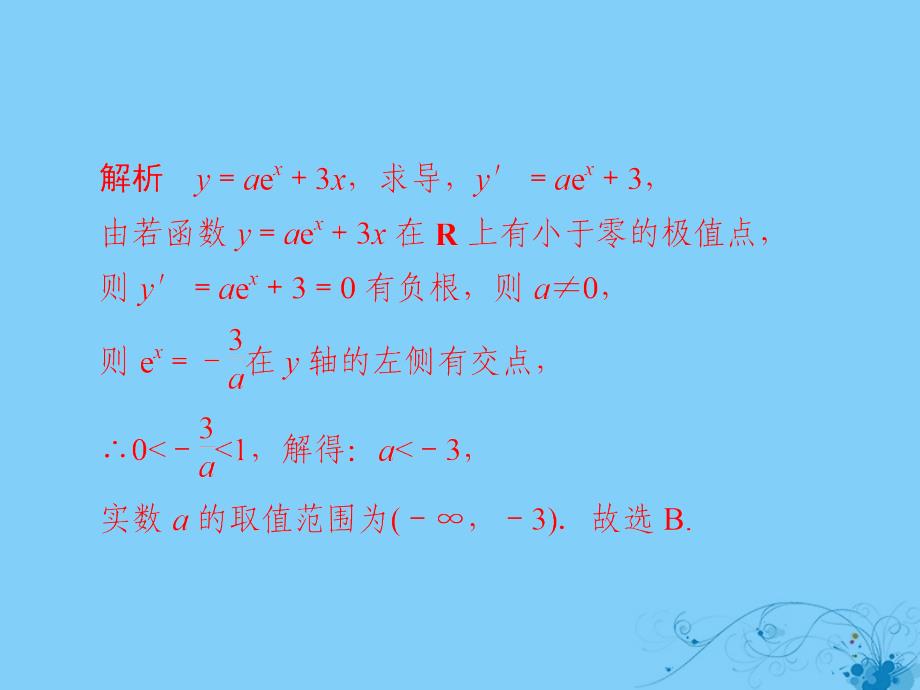 2019版高考数学一轮复习第2章函数导数及其应用2.11导数在研究函数中的应用二习题课件理_第3页