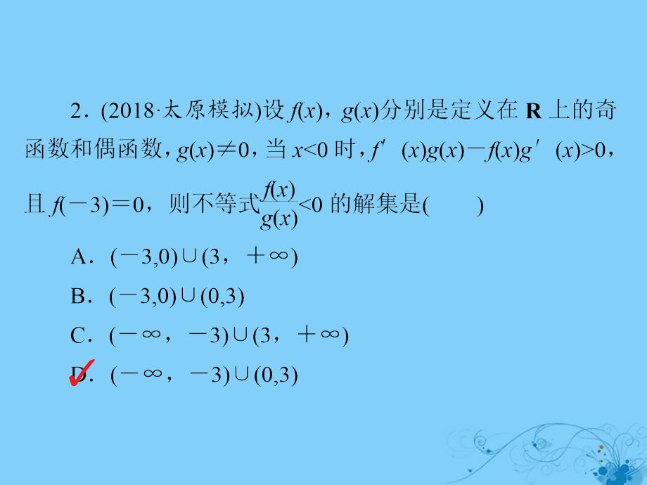 2019版高考数学一轮复习第2章函数导数及其应用2.11导数在研究函数中的应用二习题课件理_第4页