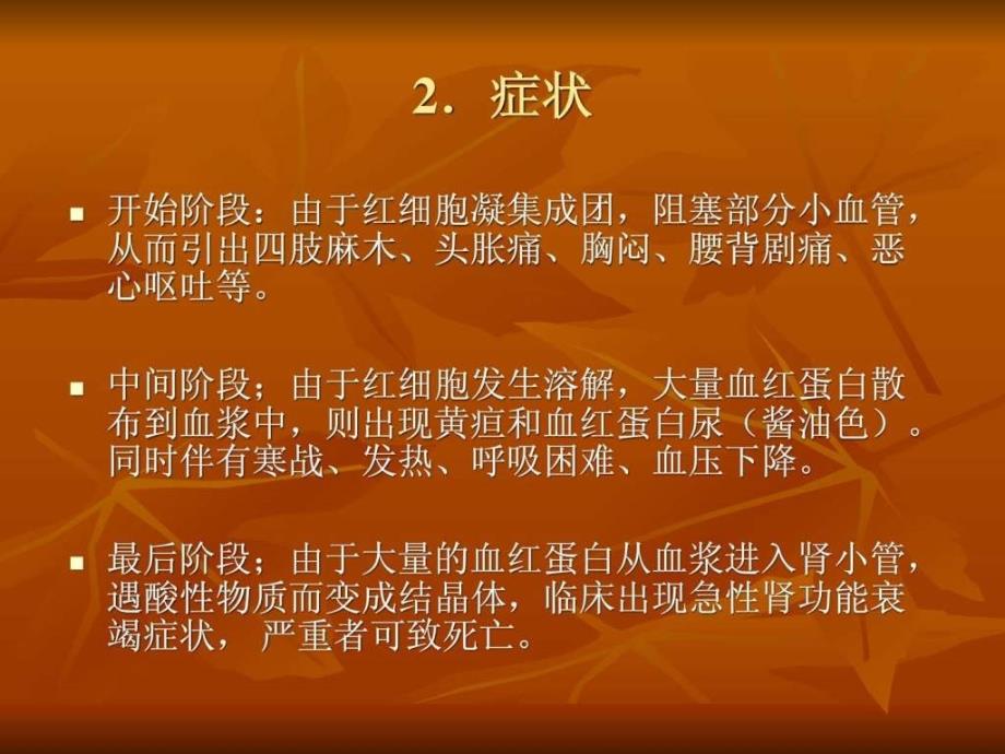 2013手术患者发生输血反应应急预案ppt课件_第3页