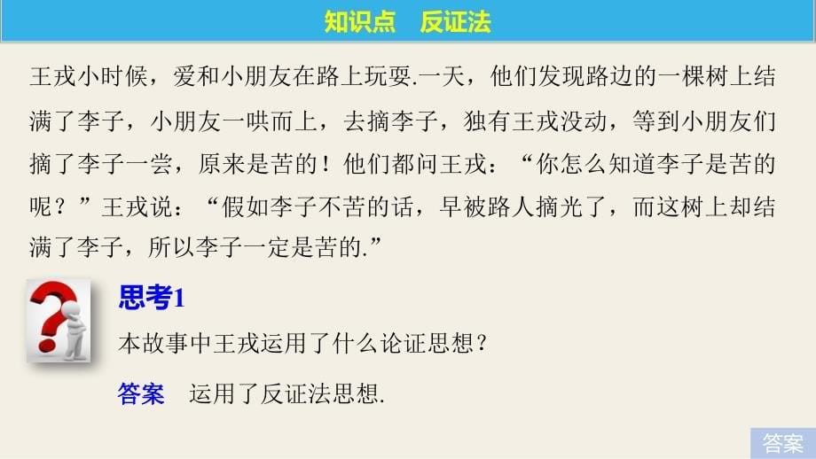 2018版数学《学案导学与随堂笔记》北师大版选修2-2课件：第一章推理与证明推理与证明3_第5页