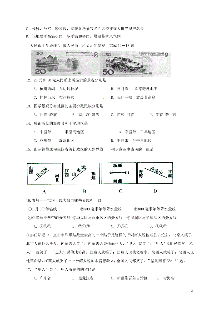 四川省2017-2018学年八年级地理下学期期中试题新人教版_第3页