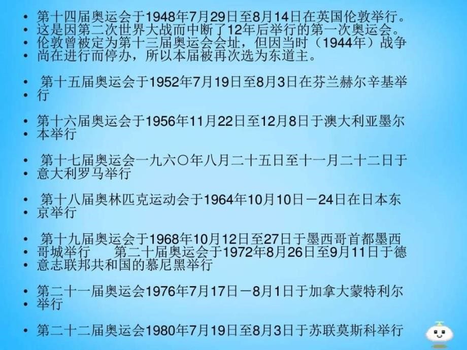 2015-2016年七年级语文上册第三单元第14课《体育颂》ppt课件_第5页