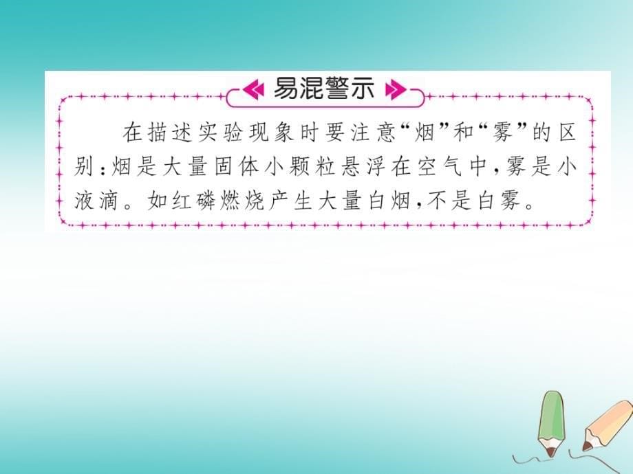 2018年秋九年级化学上册第2单元我们周围的空气2.2氧气作业课件新版新人教版_第5页