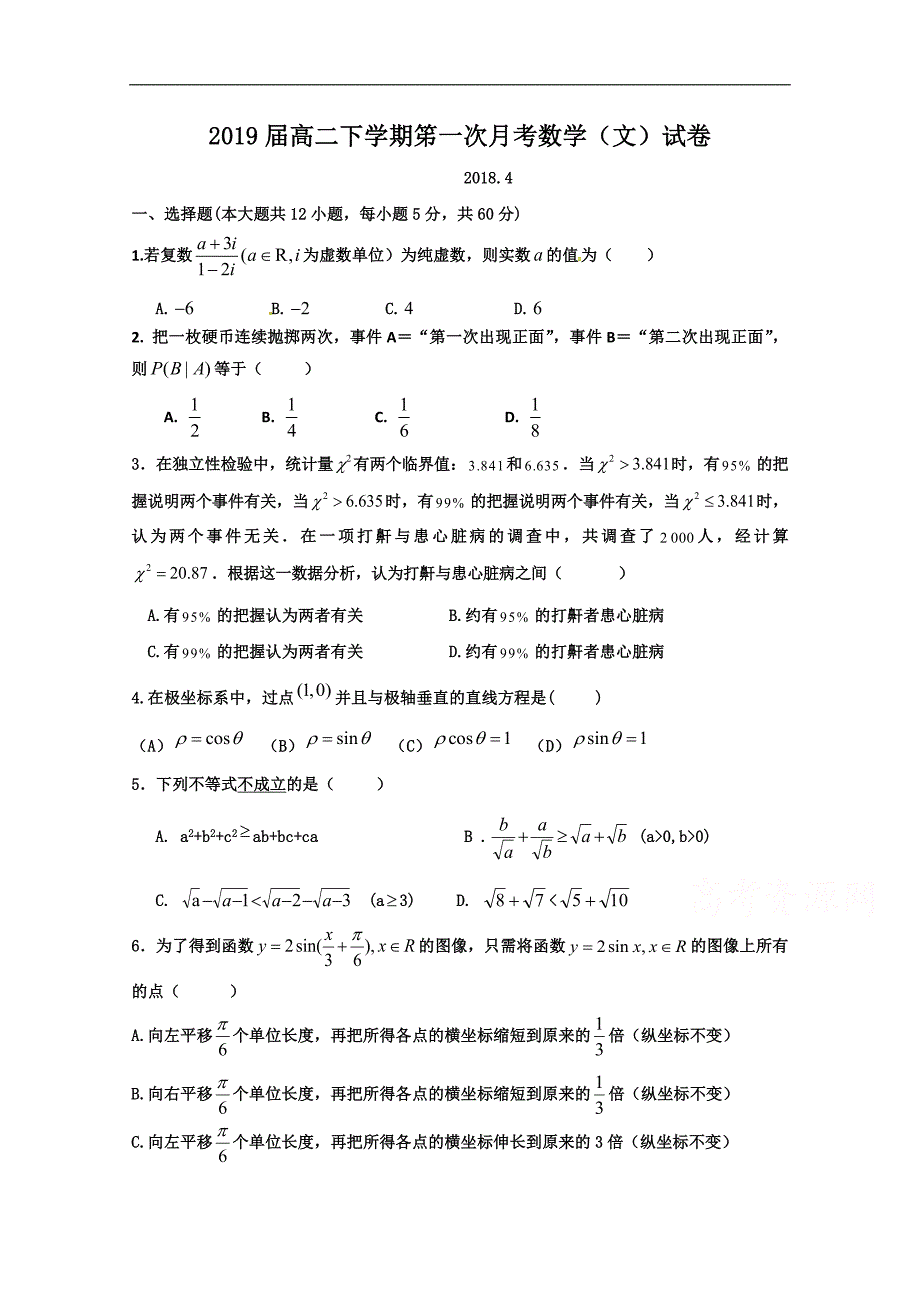 江西省奉新县第一中学2017-2018学年高二下学期第一次月考数学（文）试题word版含答案_第1页