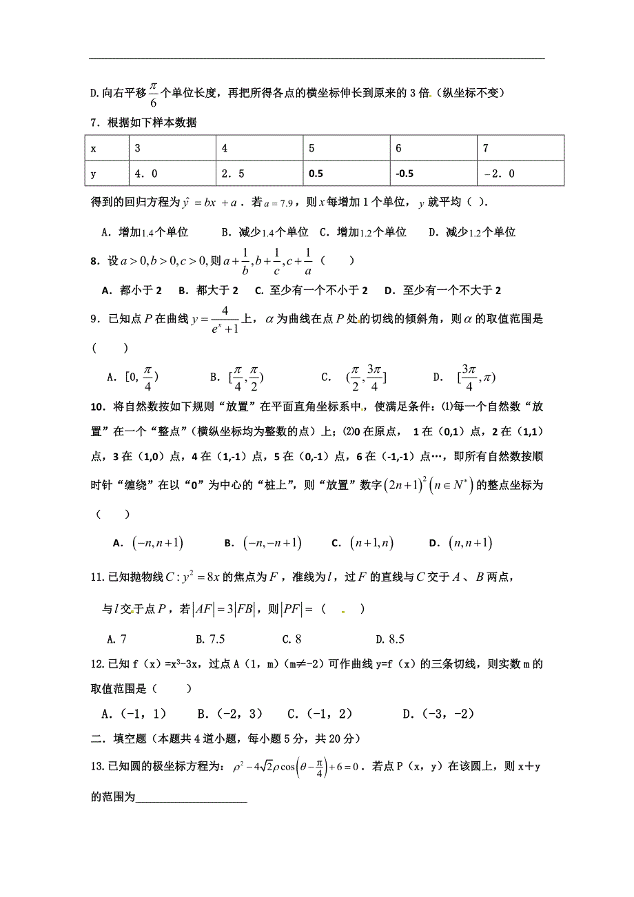 江西省奉新县第一中学2017-2018学年高二下学期第一次月考数学（文）试题word版含答案_第2页