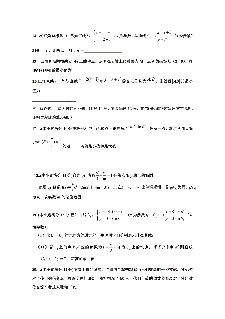 江西省奉新县第一中学2017-2018学年高二下学期第一次月考数学（文）试题word版含答案_第3页