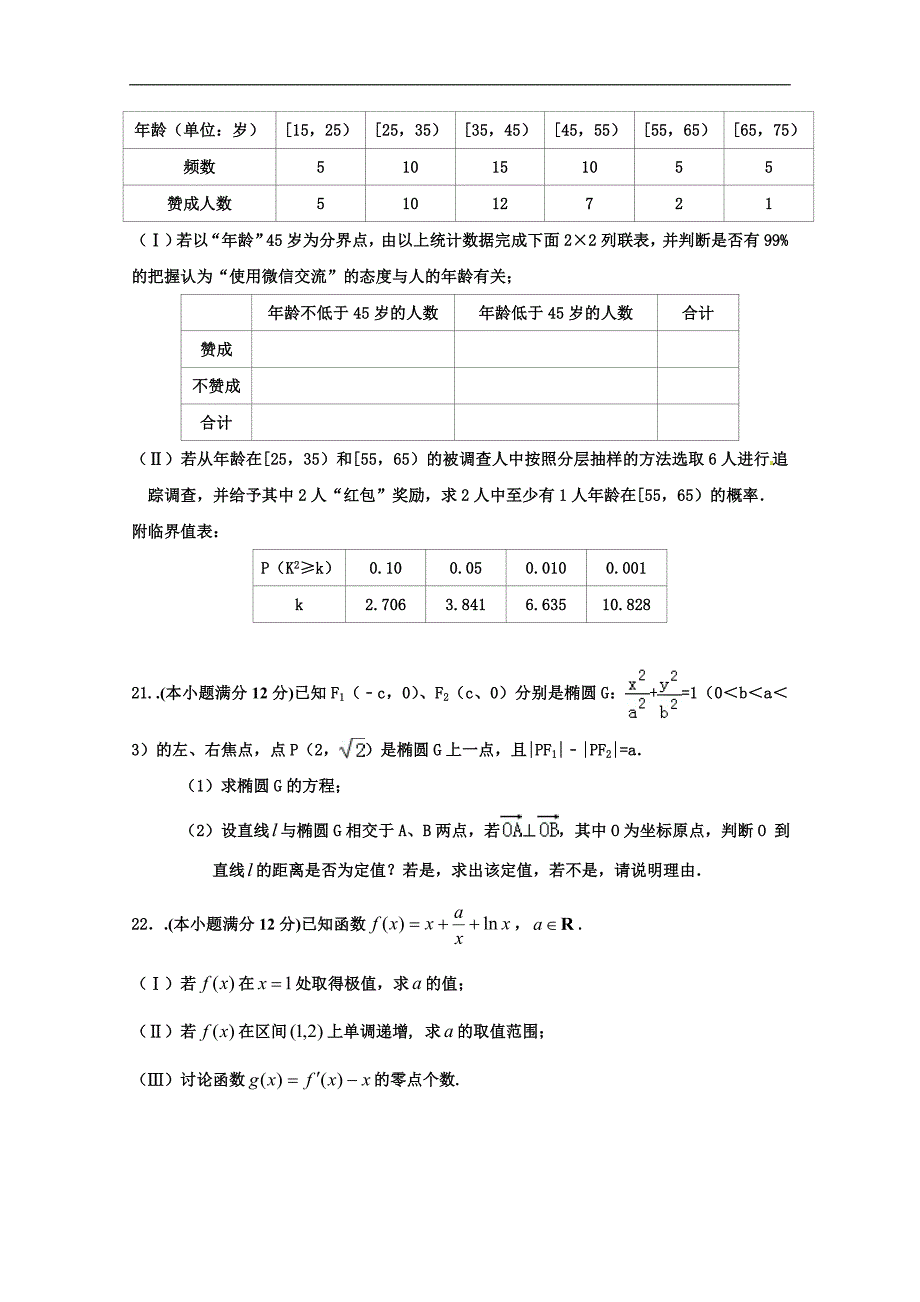 江西省奉新县第一中学2017-2018学年高二下学期第一次月考数学（文）试题word版含答案_第4页