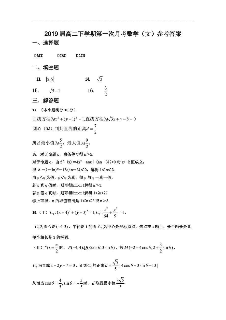 江西省奉新县第一中学2017-2018学年高二下学期第一次月考数学（文）试题word版含答案_第5页