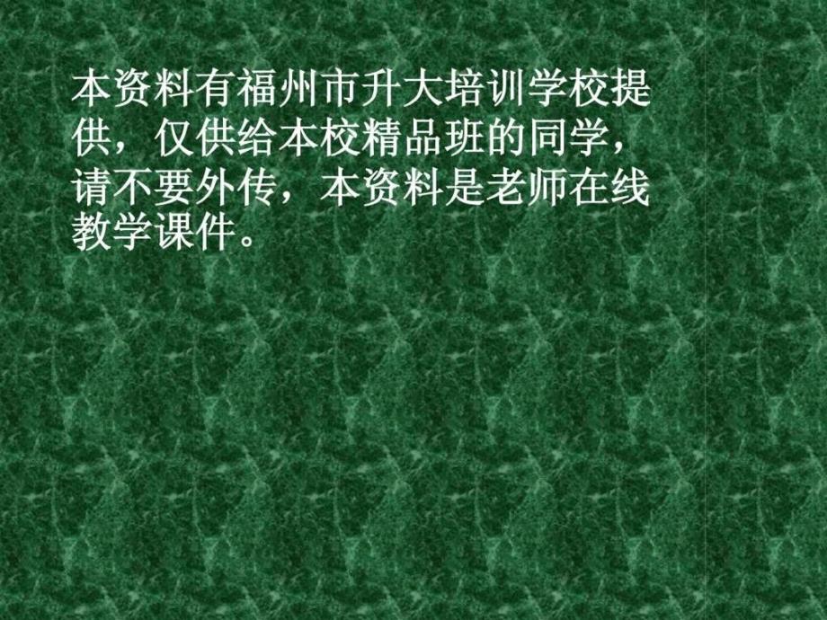 2015年福州升大会计从业三合一网络课堂课件讲义财经法_第1页