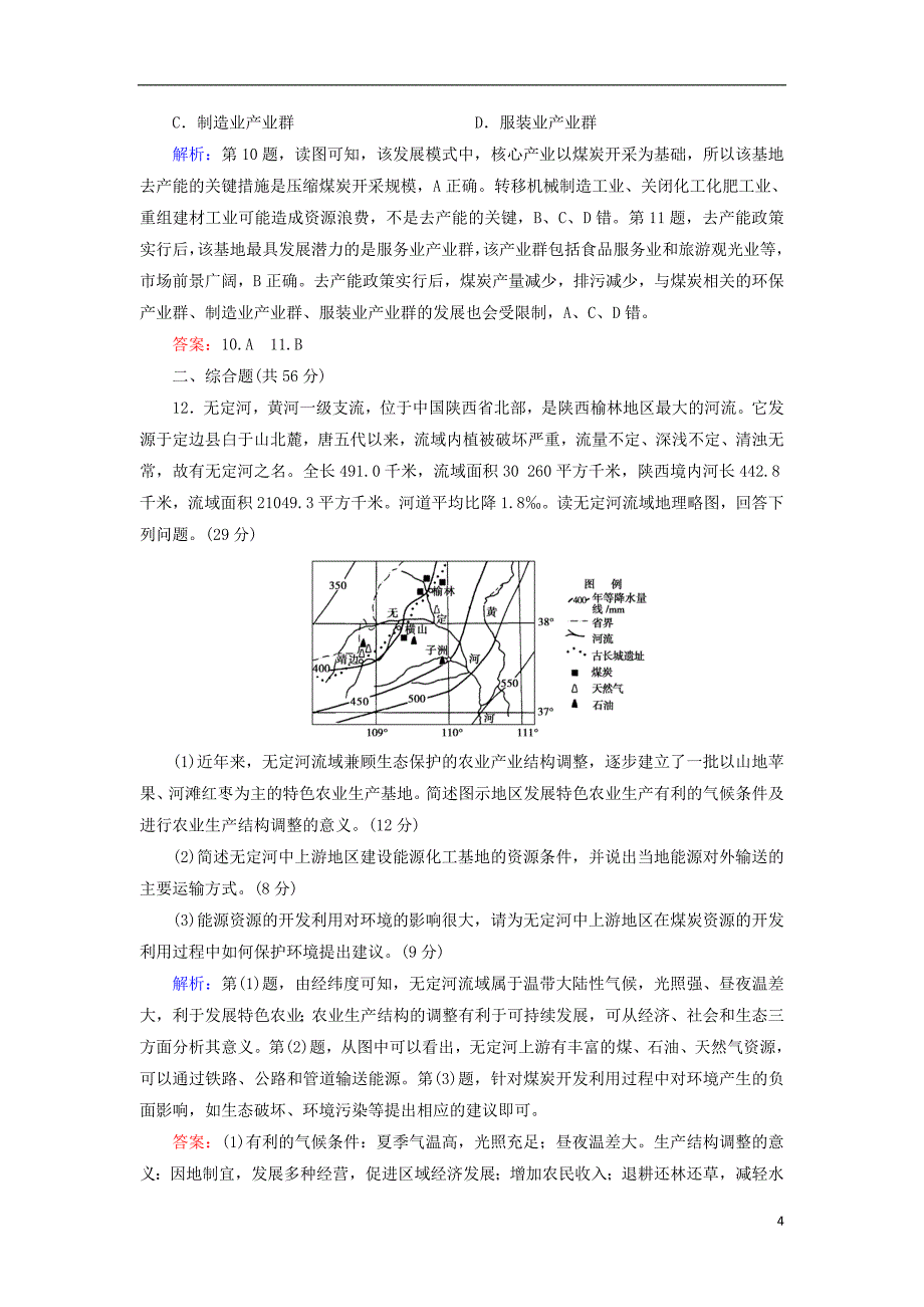 2018高考地理大二轮复习专题强化训练11区域生态资源的可持续发展_第4页