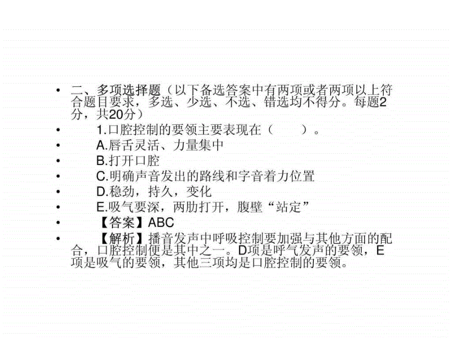 2010年《广播电视播音主持业务》模拟试题及答案解析（三ppt课件_第4页