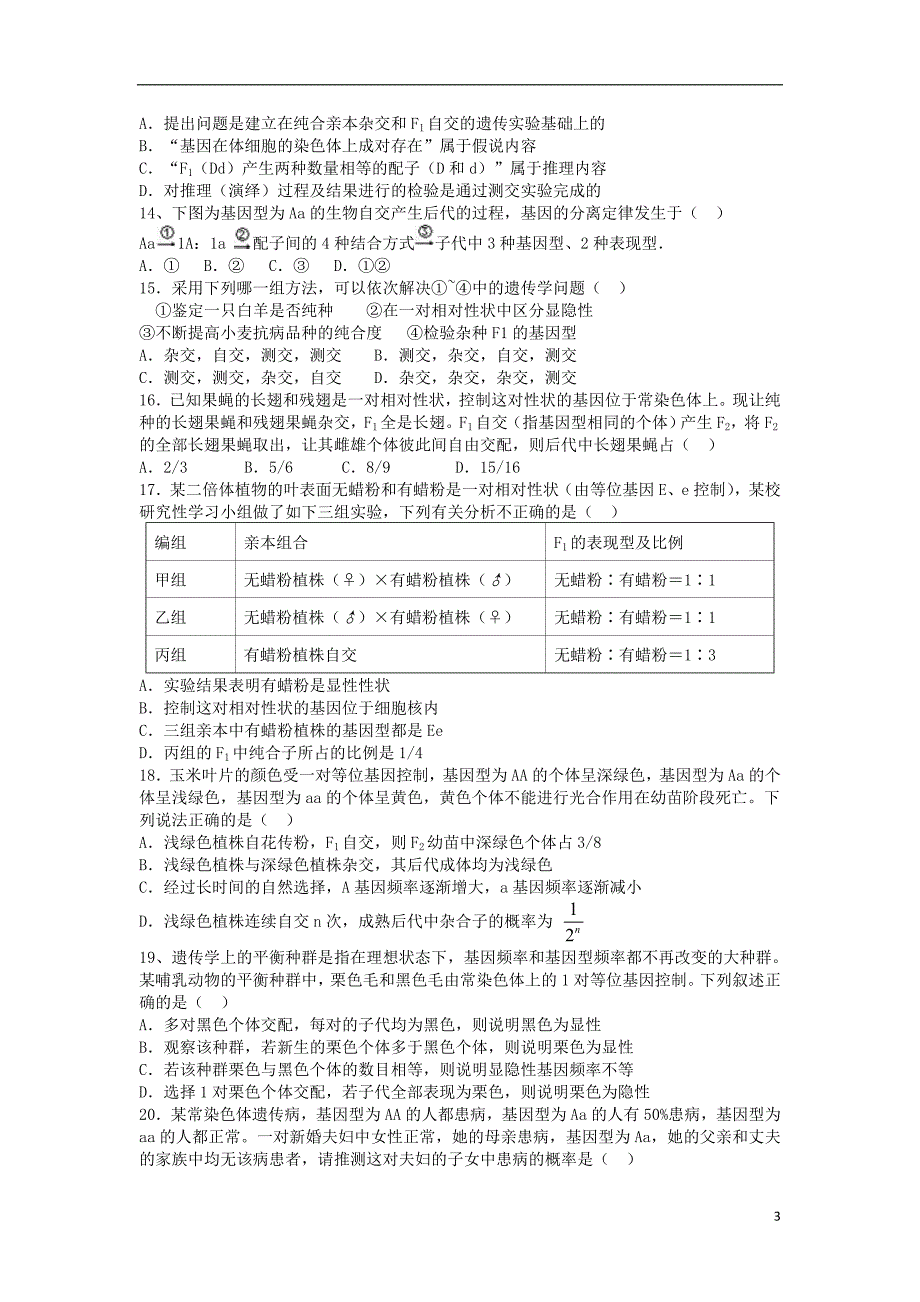 江西省2017-2018学年高二生物上学期第三次月考试题_第3页