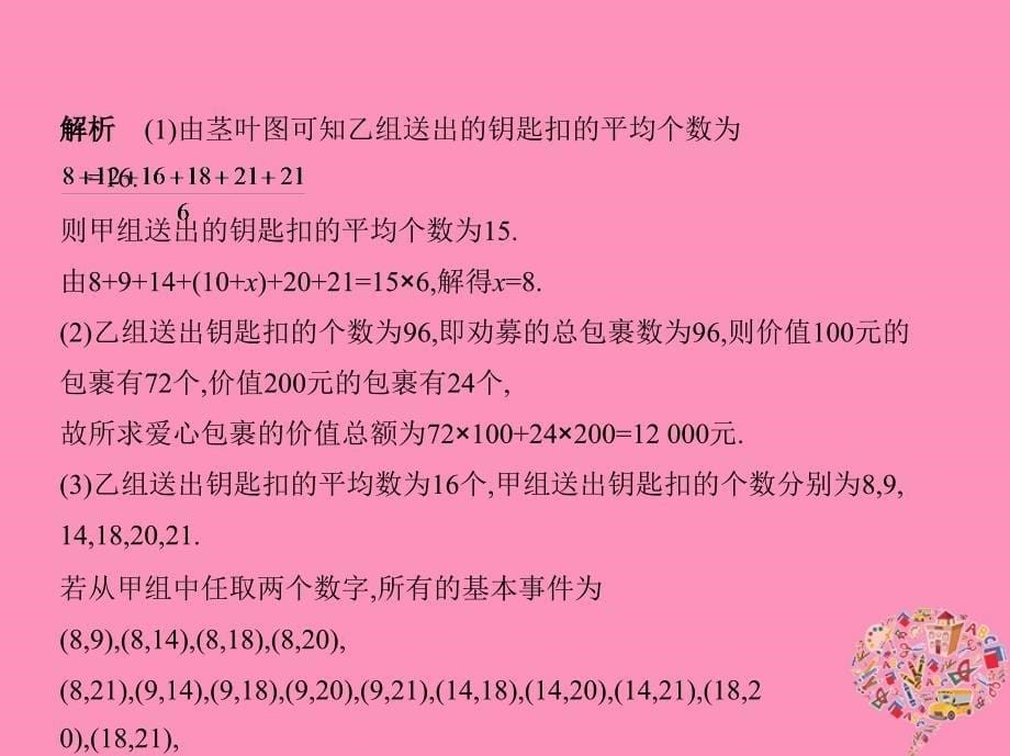 2019版高考数学一轮复习第十章概率与统计第六节概率与统计的综合问题课件文_第5页