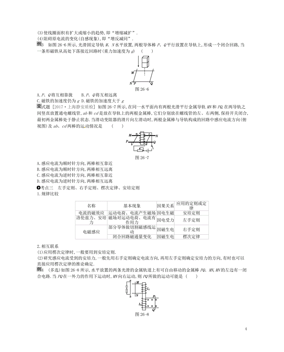 江苏专用2019版高考物理大一轮复习第10单元电磁感应学案_第4页