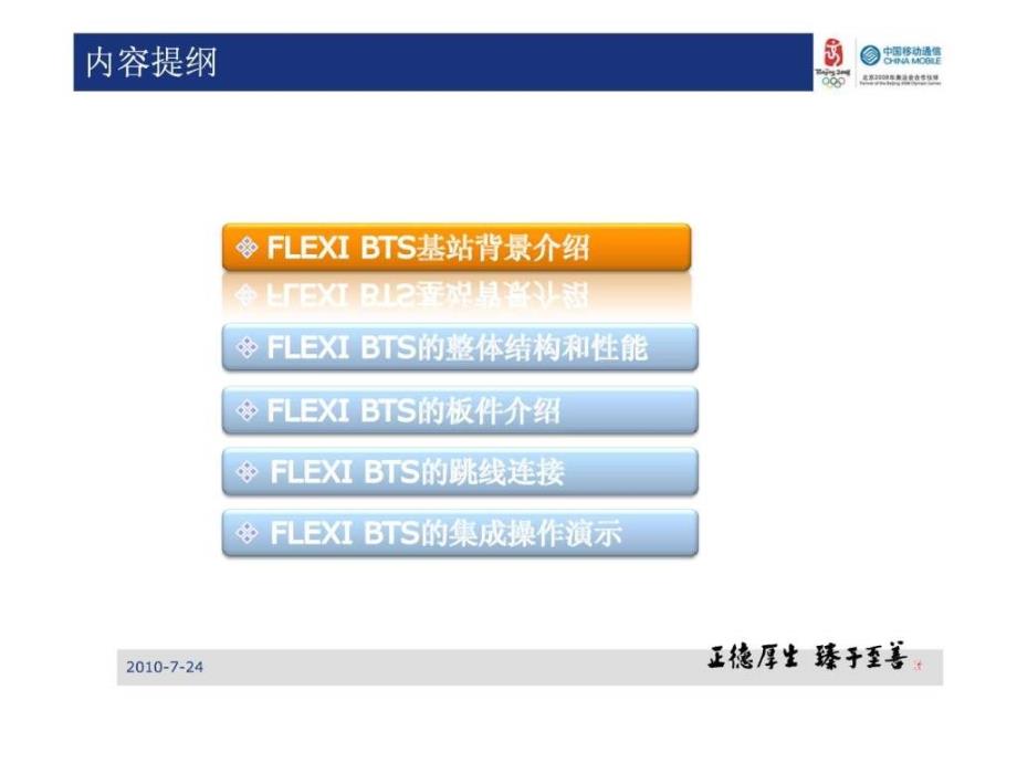 基站集成标准化课程讲义_第2页