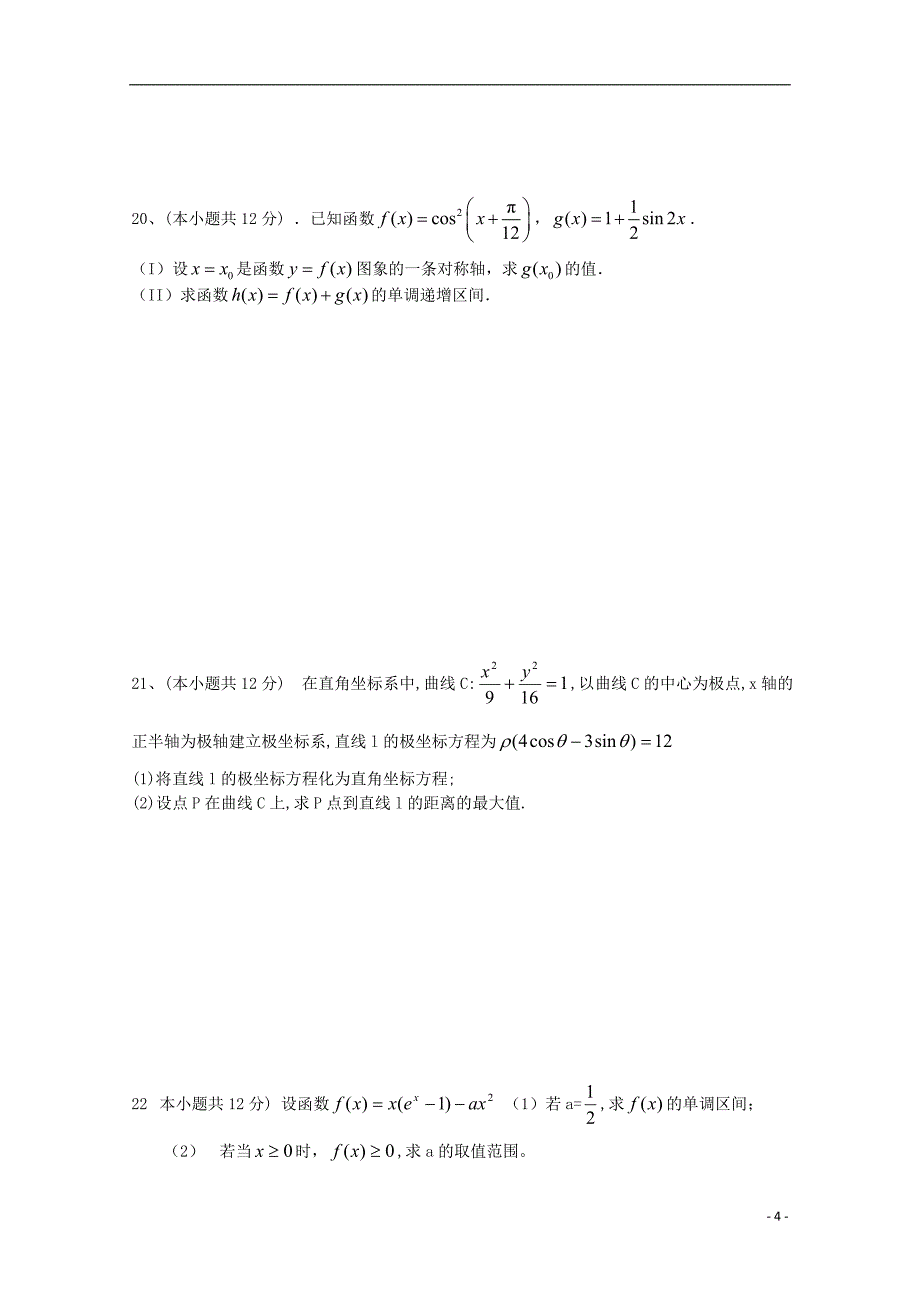 广东省中山市普通高中2017-2018学年高二数学5月月考试题（七）_第4页