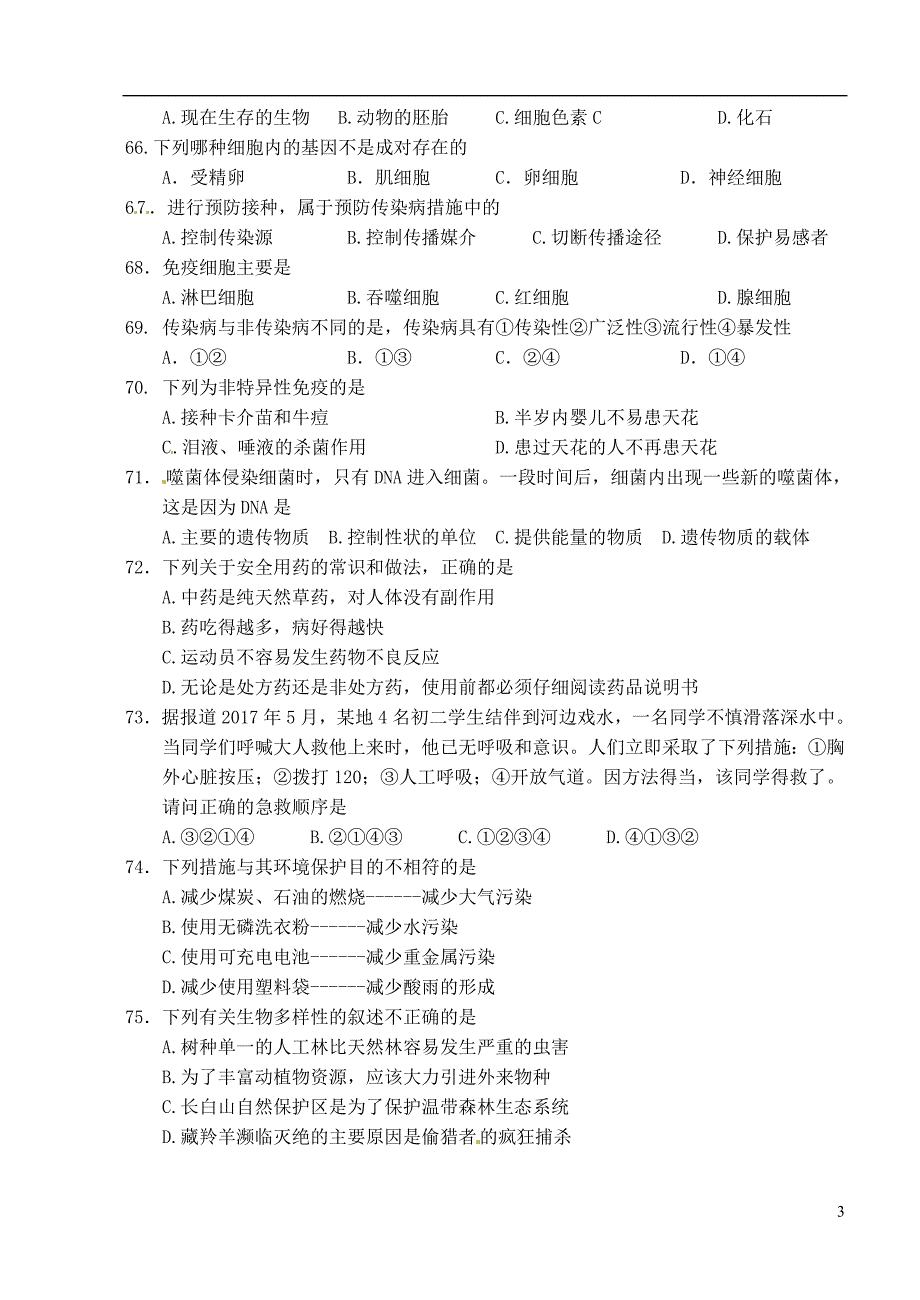 江苏省泰兴市济川中学2017-2018学年八年级生物下学期期中试题苏教版_第3页