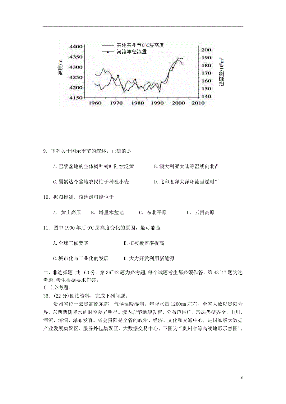 山东省师大附中2018版高三地理下学期第八次模拟考试试题_第3页