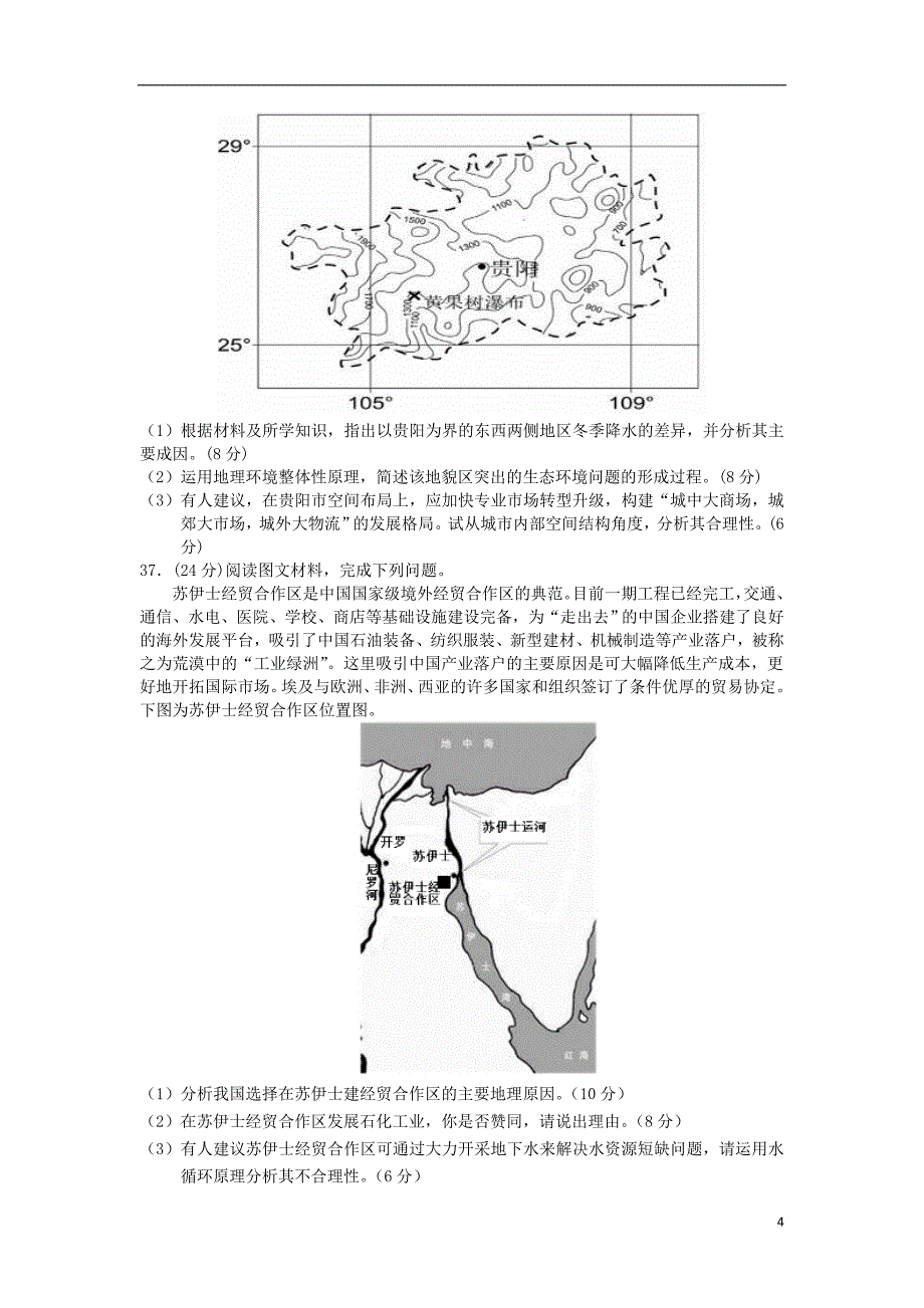 山东省师大附中2018版高三地理下学期第八次模拟考试试题_第4页