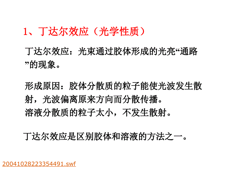 胶体的性质及应用_第3页