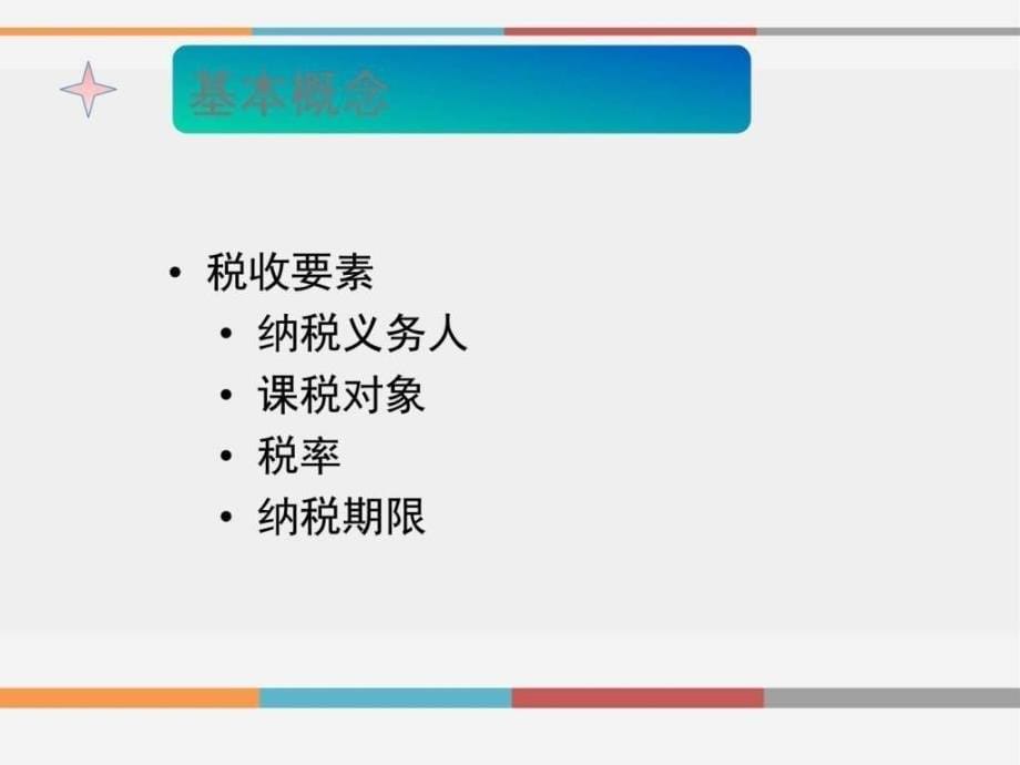 2016年建筑业营改增专题税收管理专题ppt课件_第5页