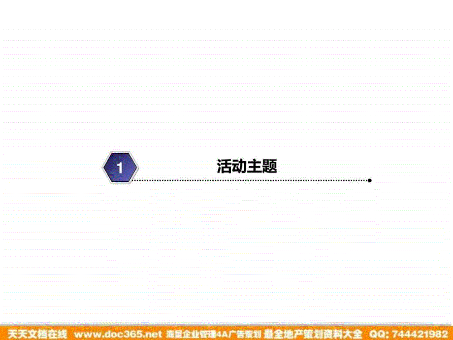 2010武汉cc卡美珠宝品牌整合营销传播方案_1ppt课件_第3页