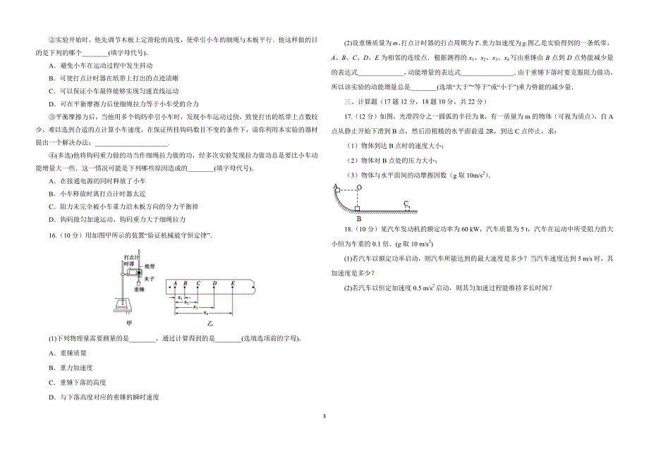河北省2017-2018学年高一物理下学期第九次月考试题（无答案）_第3页