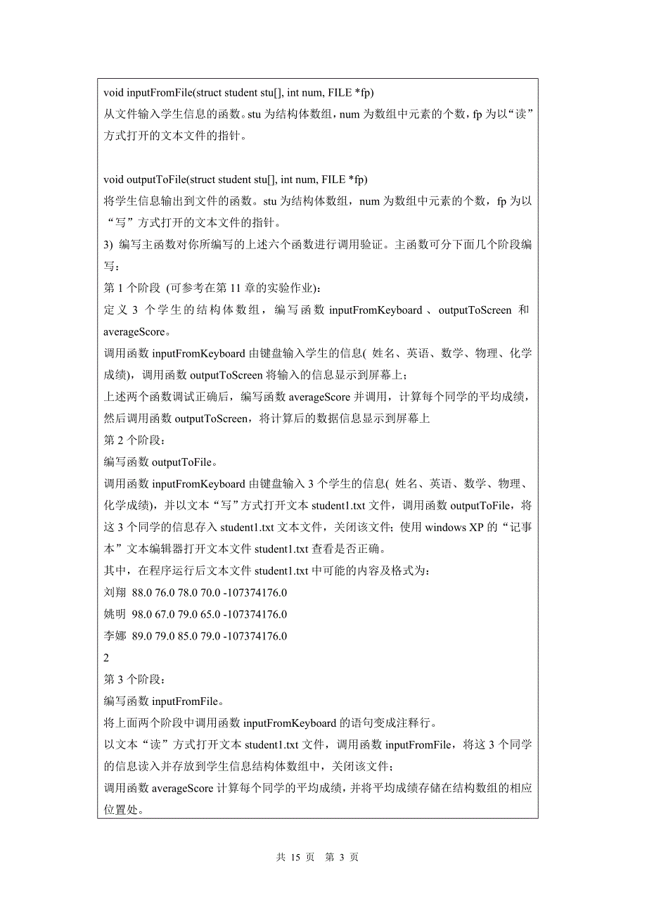 深圳大学c程序设计labassignment4实验报告(文件的操作)_第3页