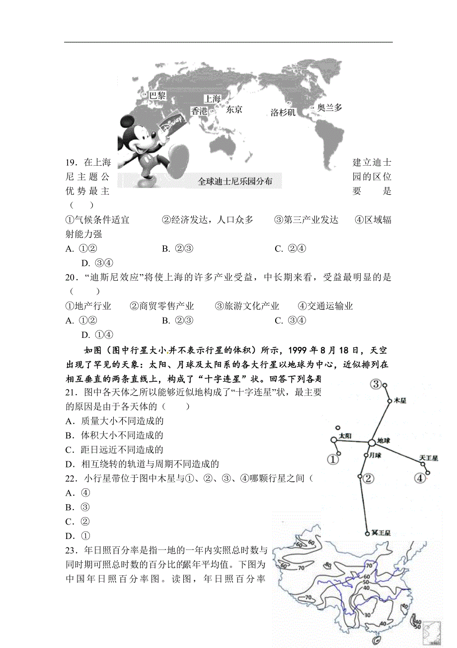 江西省铅山县第一中学2017-2018学年高二下学期期中考试地理试题word版含答案_第4页