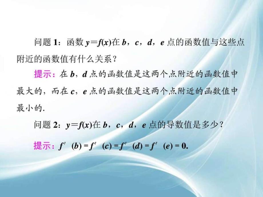 选修22课件132函数的极值与导数_第2页