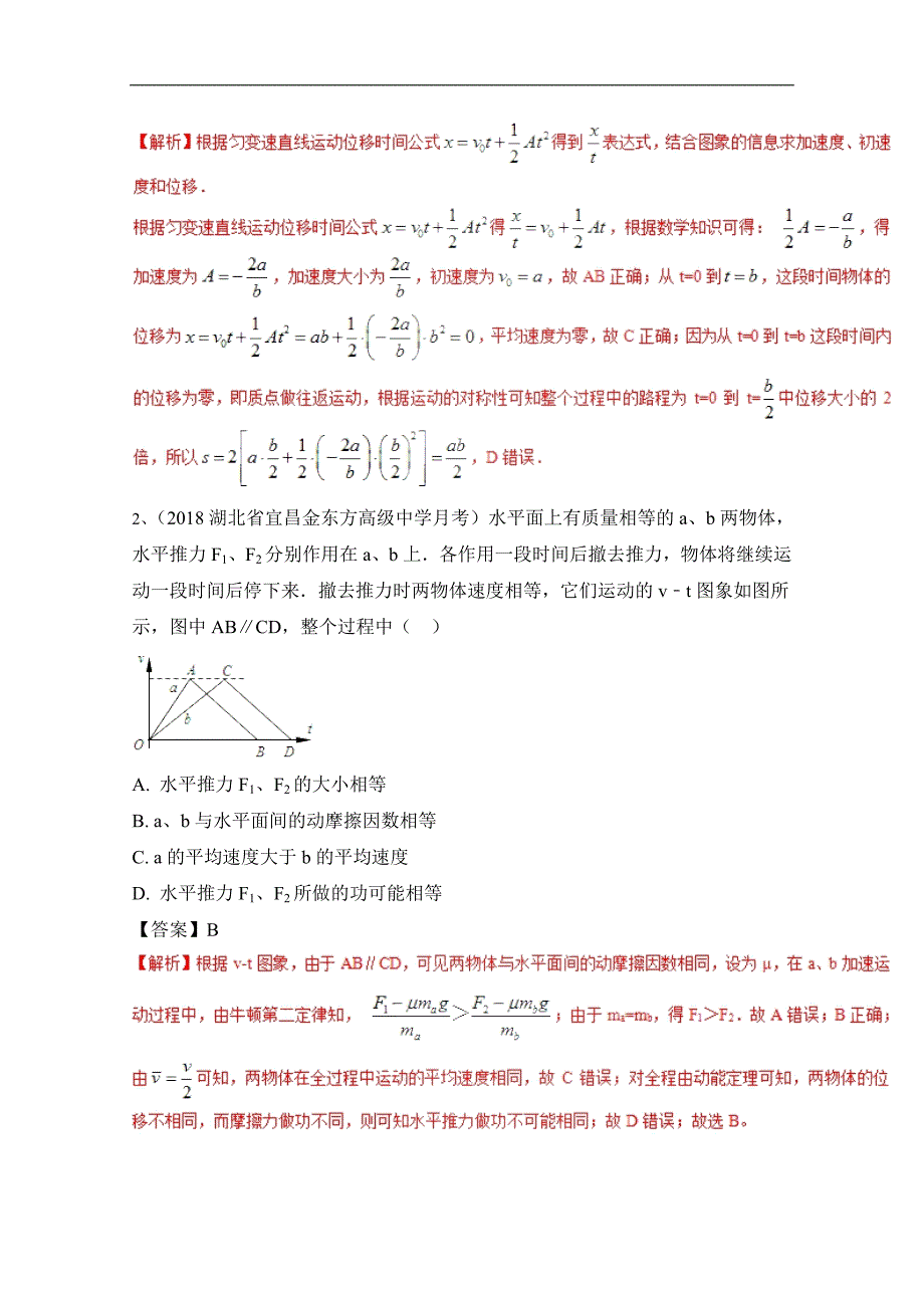 2018高考物理五月精细题小狂练（四）word版含答案_第2页