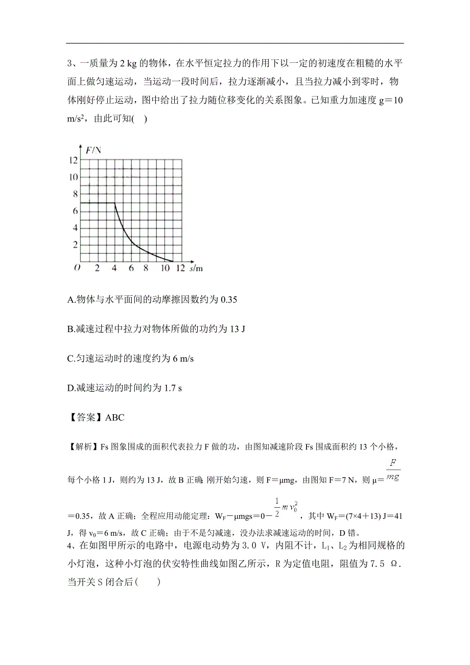 2018高考物理五月精细题小狂练（四）word版含答案_第3页