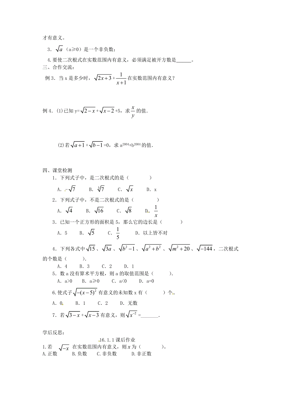 河北省承德市平泉县七沟镇八年级数学下册16.1.1二次根式学案（无答案）（新版）新人教版_第2页