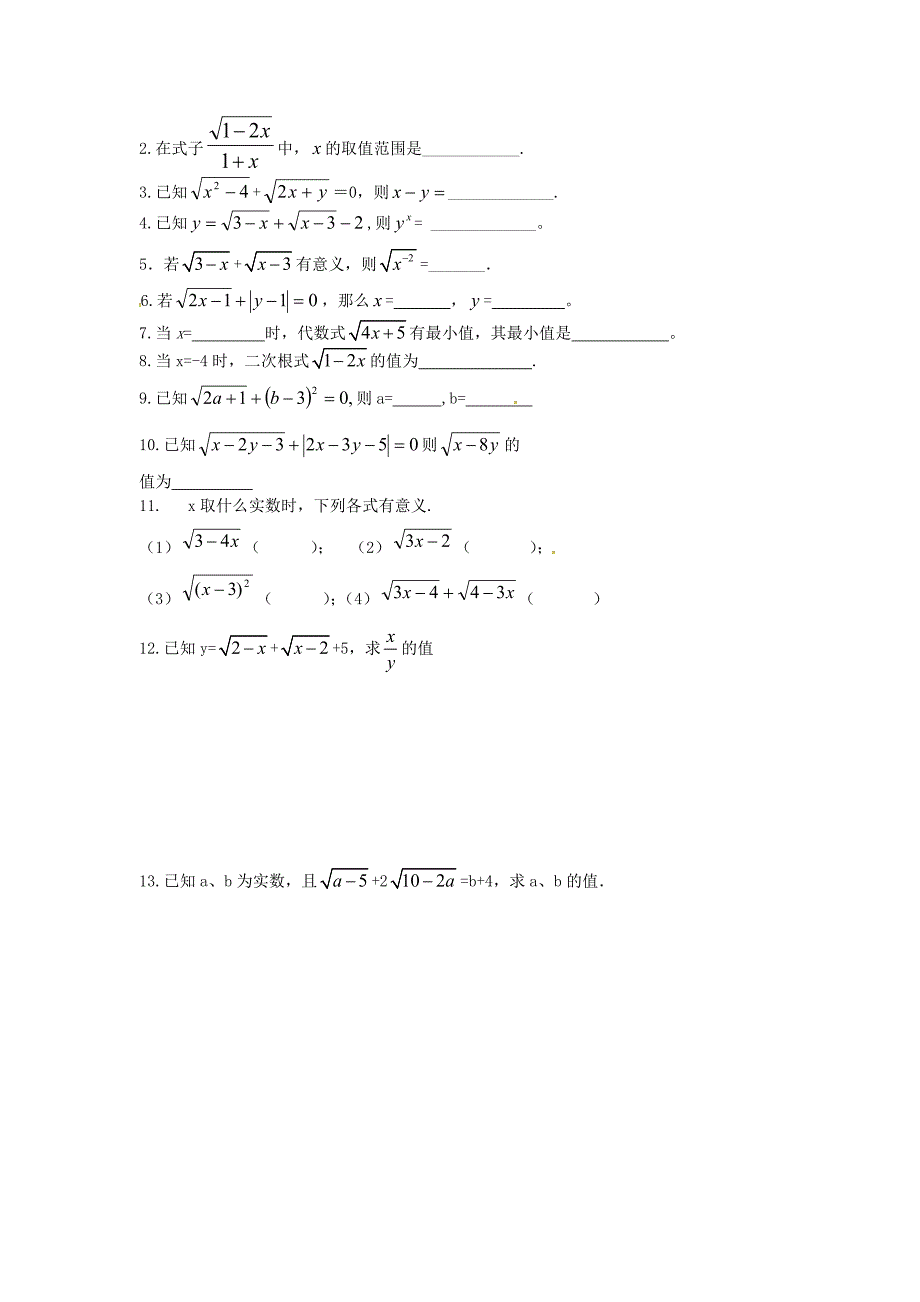 河北省承德市平泉县七沟镇八年级数学下册16.1.1二次根式学案（无答案）（新版）新人教版_第3页