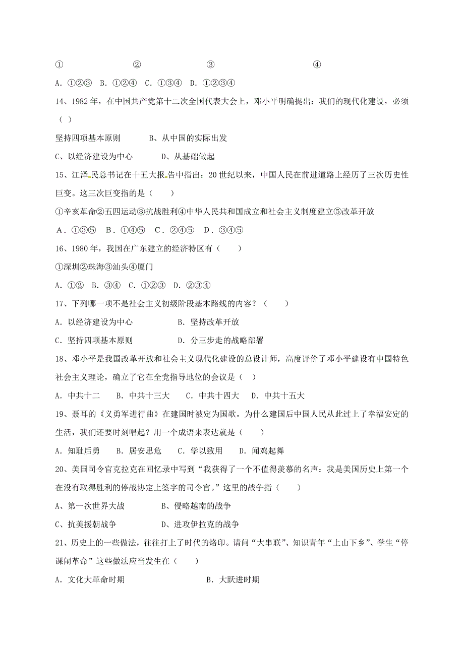 内蒙古巴彦淖尔市临河区第二中学2017-2018学年八年级历史下学期期中试题新人教版_第3页