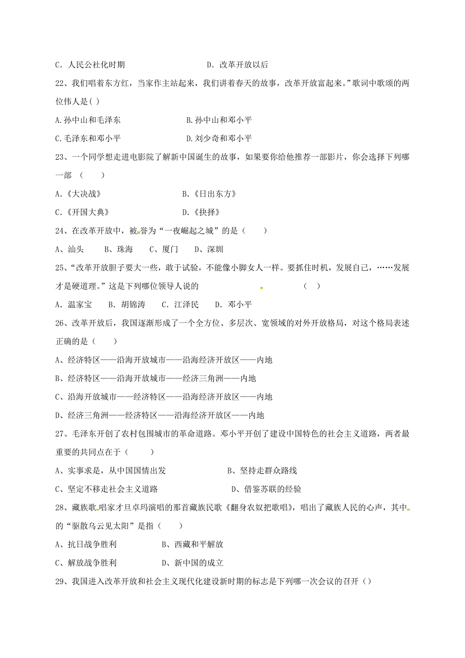 内蒙古巴彦淖尔市临河区第二中学2017-2018学年八年级历史下学期期中试题新人教版_第4页