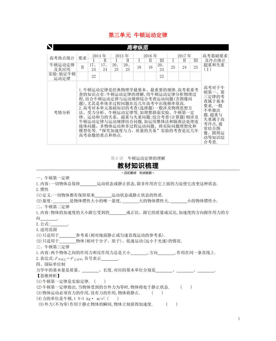 江苏专用2019版高考物理大一轮复习第3单元牛顿运动定律学案_第1页