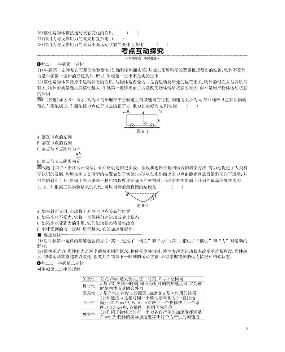 江苏专用2019版高考物理大一轮复习第3单元牛顿运动定律学案_第2页