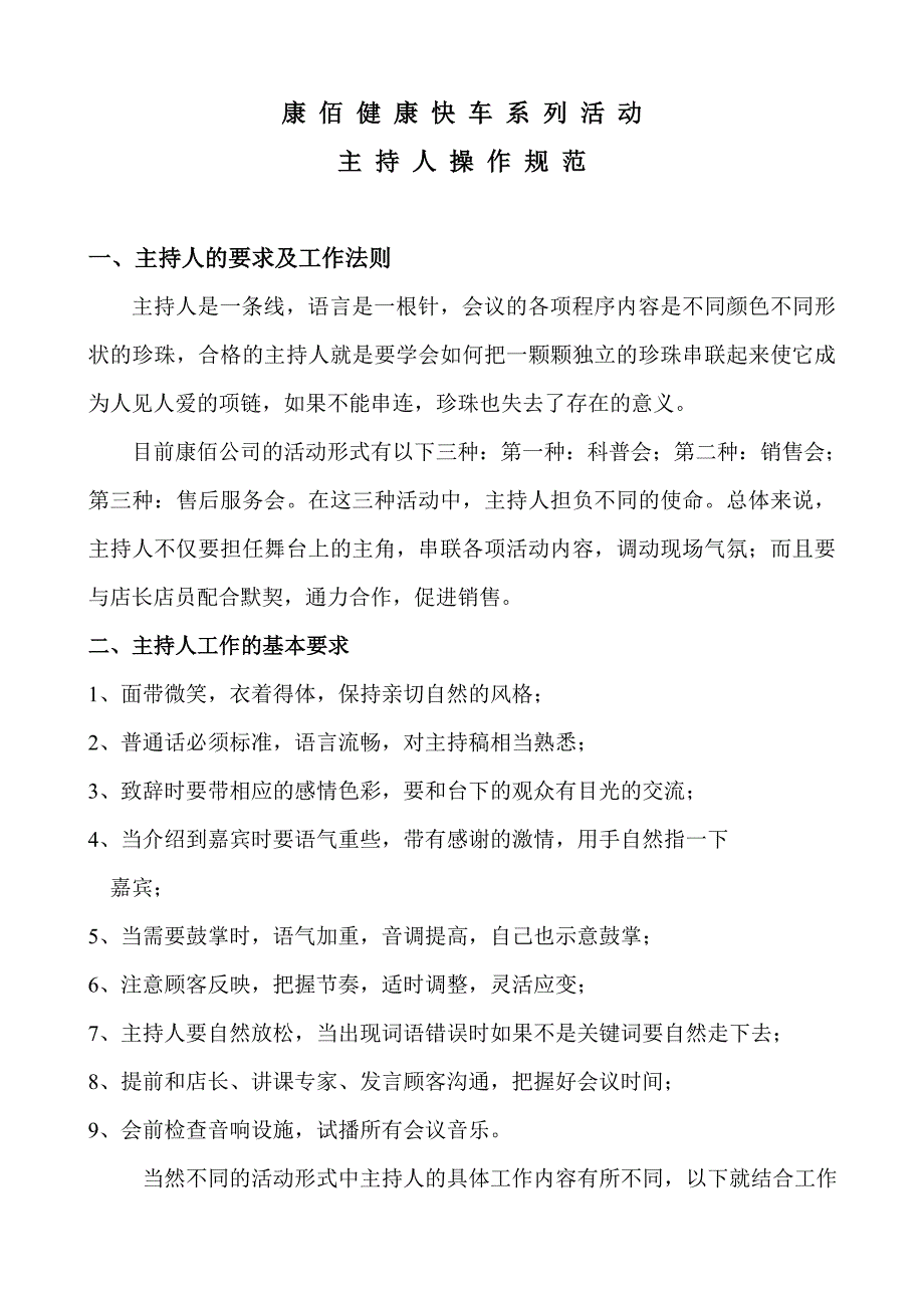 老主持人手册(完稿)_第1页