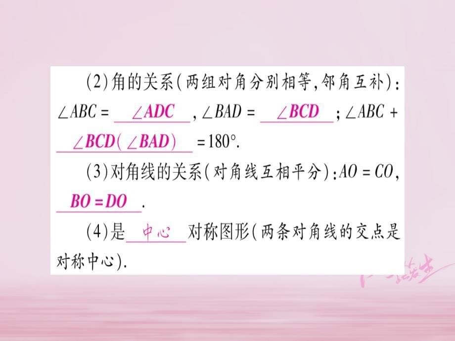 （宁夏专版）2018中考数学总复习第一轮考点系统复习第5章四边形第1节多边形与平行四边形课件_第5页