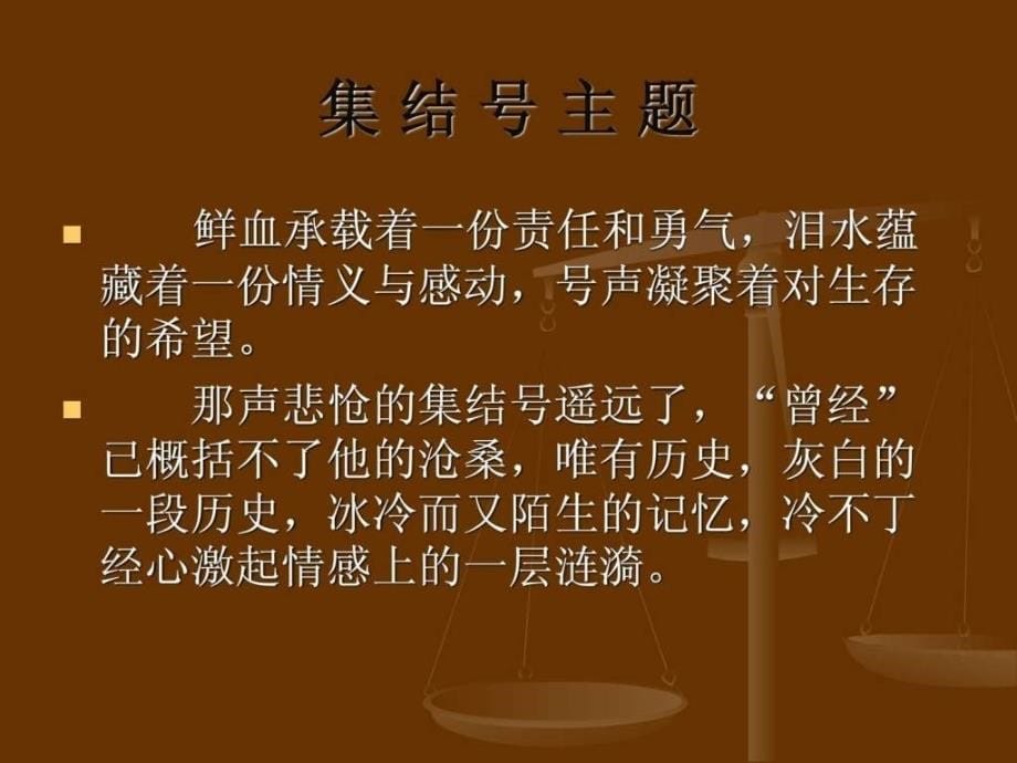 《集结号》观后感10工程测量高延军演示文稿ppt课件_第5页