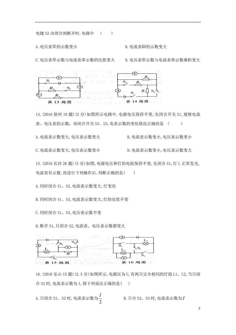 2018年中考物理总复习第3讲多状态电路分析教案_第5页