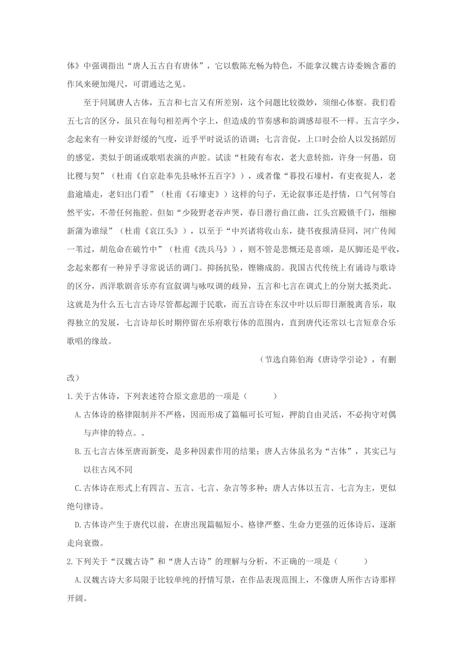 江西省奉新县第一中学2017-2018学年高二上学期期末考试语文试题_第2页