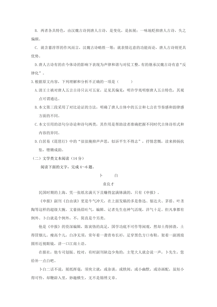 江西省奉新县第一中学2017-2018学年高二上学期期末考试语文试题_第3页